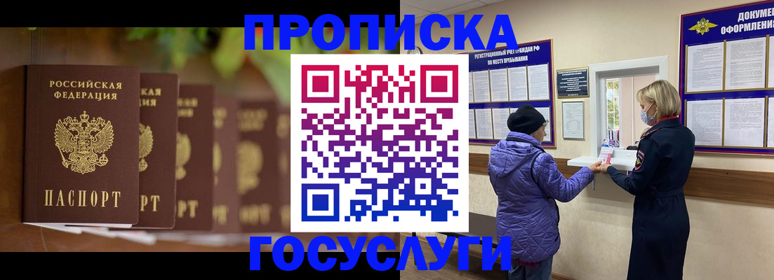 купить прописку в Дагестане
