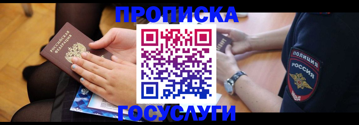 прописка от собственника в Дагестане